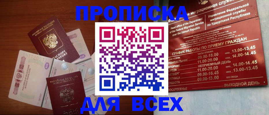 прописка от собственника в Всеволожске